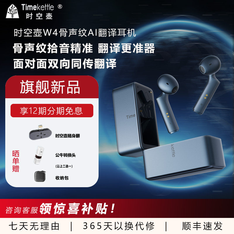 时空壶翻译耳机精准拾音翻译同传