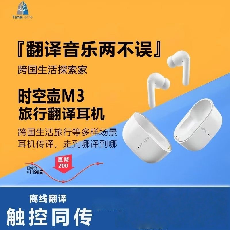 时空壶M3旅行翻译耳机触控同声传译离线智能翻译M2出国旅游音乐,智能设备,智能翻译机,淘宝优惠券,粉丝福利购,淘宝优惠卷