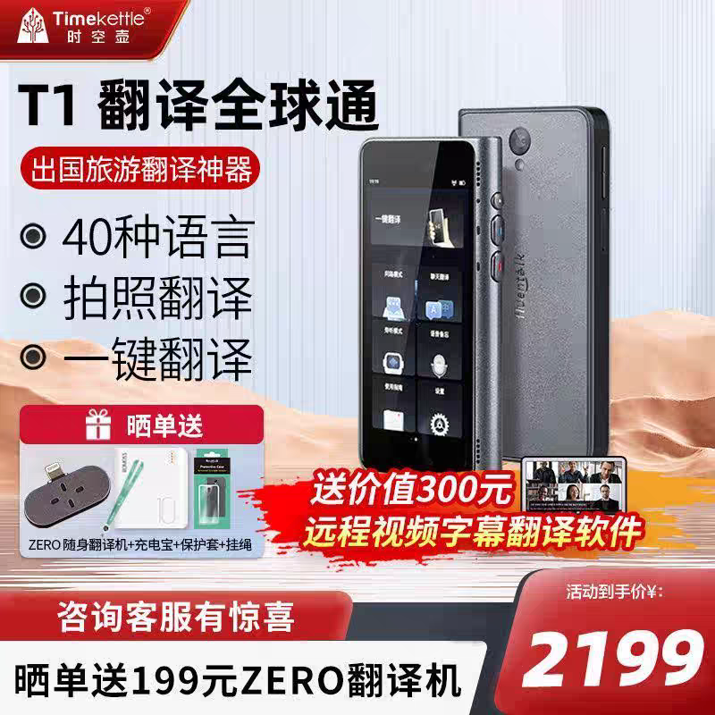 时空壶翻译机T1离线翻译送流量