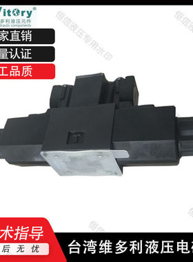 台湾Vitory维多利液压阀电磁换向阀DSG-02-3C4 SWH-G02-C4-10-D24