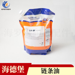 ELKALUB LA8P爱卡鲁普链条油 海德堡原装链条油印刷机耗材
