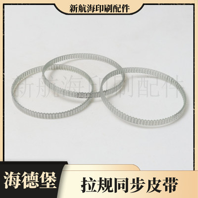 海德堡印刷机皮带SM74P