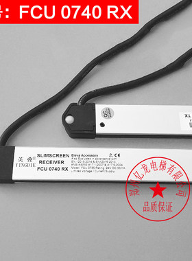 全新适用通力FCU0735TX/FCU0740RX电梯光幕牛津KM897294KM27344