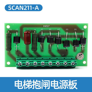 电梯抱闸电源板SCAN211 B电梯制动器适用长江斯迈普通润配件