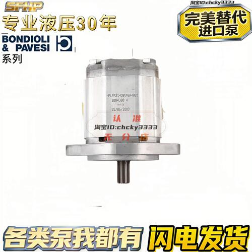 BONDIOLI齿轮泵HPA226SMN