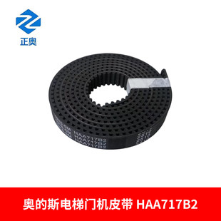 HAA717B3门机皮带宽15mm长2115mm上海五同2110 2120