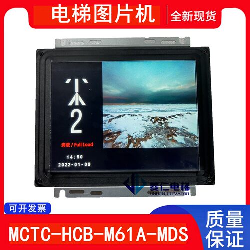美迪斯电梯轿厢显示屏图
