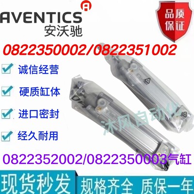 安沃驰AVENTICS0822351