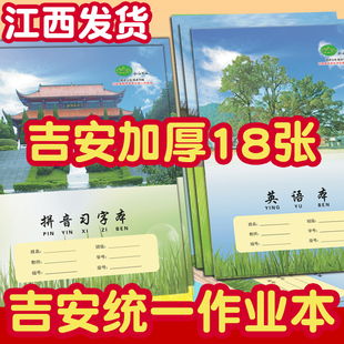 江西吉安作业本小学生专用本子统一数学练习本小字本英语本作文本