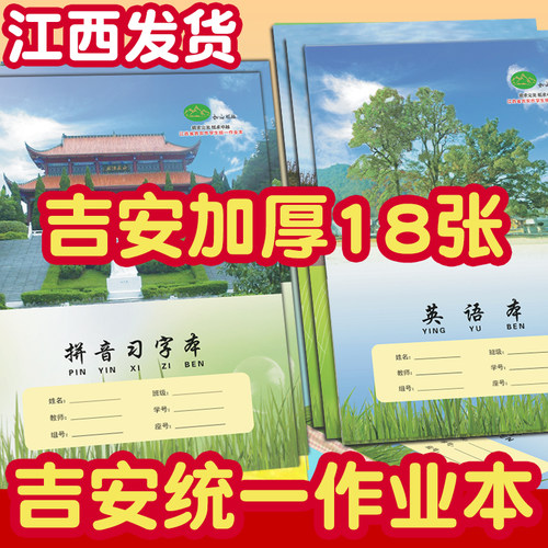 练习本吉安作业本统一小字本英语