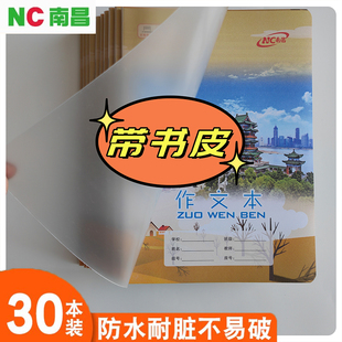 南昌作业本带书皮PP练习英语本作文本小学生18K写字小字本拼音算