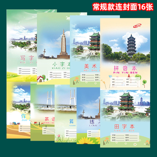 常规款南昌中小学生大作业本子薄款英语练习小字写字本作文美术本