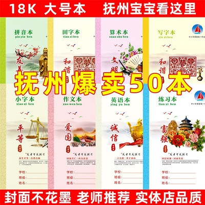 抚州市中小学生作业本统一写字本