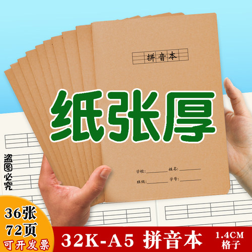 32K拼音本牛皮纸拼音本a5拼音簿小号开小学生专用一年级语文拼音