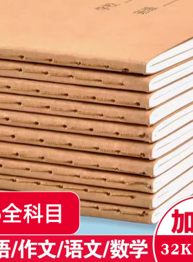 32K全科目A5牛皮纸周记本采蜜集小字生字田字米字拼音练习语文簿