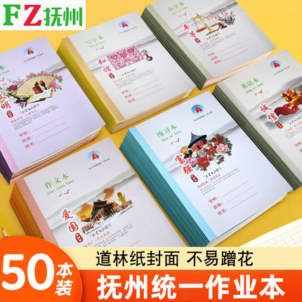 抚州作业本中小学生作文本英语练习本算术写字小字本统一18k大号