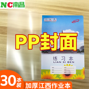 带书皮南昌作业本PP练习本英语本作文本小学生18K写字小字本拼音