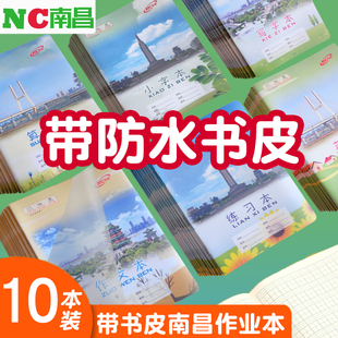 带书皮南昌作业本PP作文本英语本子小学生语文写字小字本数学算术