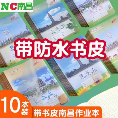 带书皮南昌作业本PP作文本英语本