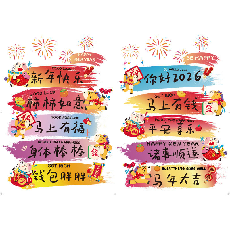 马年2026新年多巴胺窗花贴装饰窗贴玻璃门贴纸商场氛围场景布置,家居饰品,门贴,淘宝优惠券,粉丝福利购,淘宝优惠卷