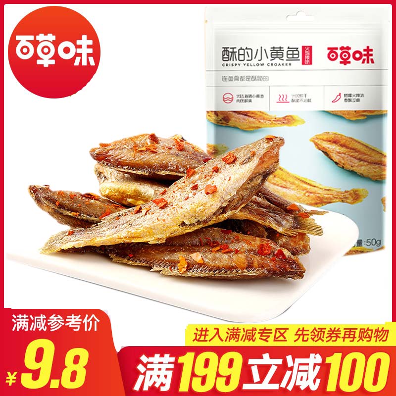 满199减100 【百草味-酥的小黄鱼】海味零食小鱼干黄鱼酥即食特产