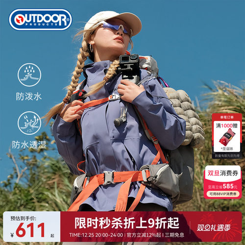 outdoor products秋季户外通勤防风防泼水三合一套绒撞色冲锋衣女