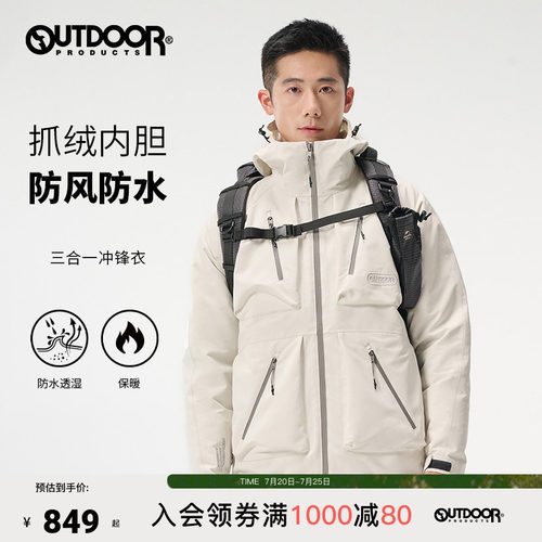outdoor products 加州云雀防风防水三合一套抓绒冲锋衣男可拆卸