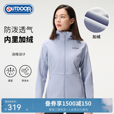 outdoor products 秋冬新品软壳外套女加绒防风防泼舒适保暖