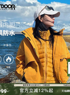 outdoor products户外防风三合一排骨羽绒冲锋衣外套女保暖厚
