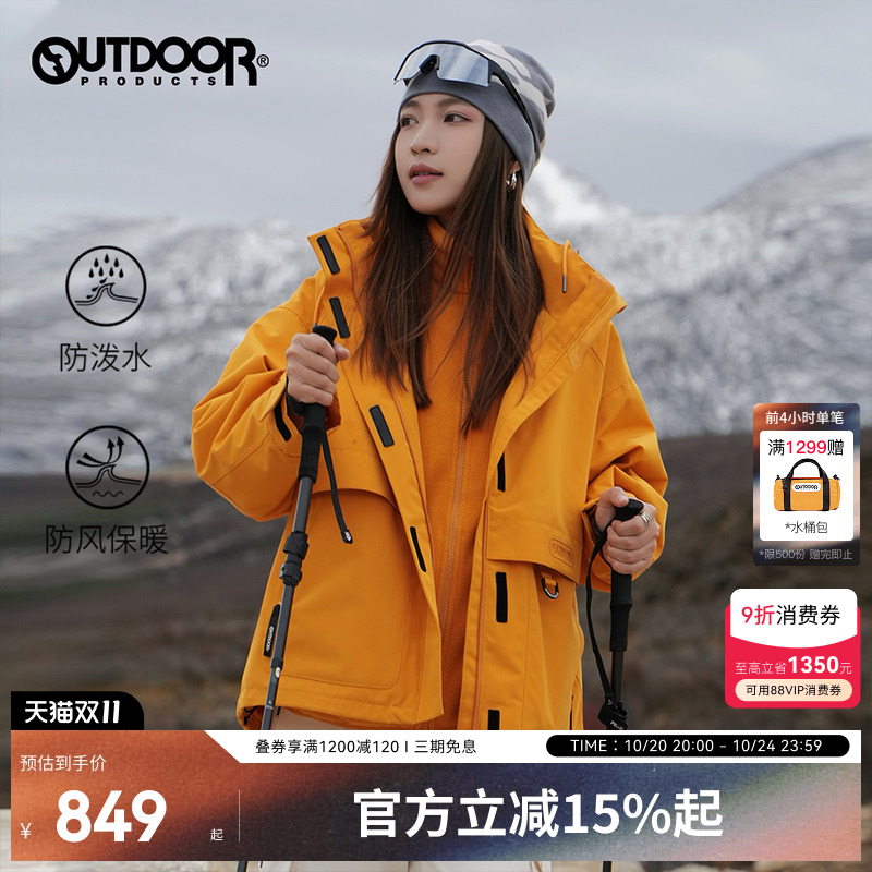outdoor products秋冬户外三合一外套绒防风防水徒步登山冲锋衣女