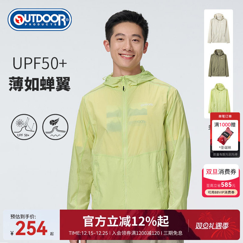 outdoor products春夏新款防晒衣男防紫外线皮肤衣冰