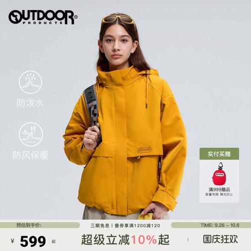 outdoorproducts加州云雀黄玫瑰同款徒步登山防泼连帽外套女
