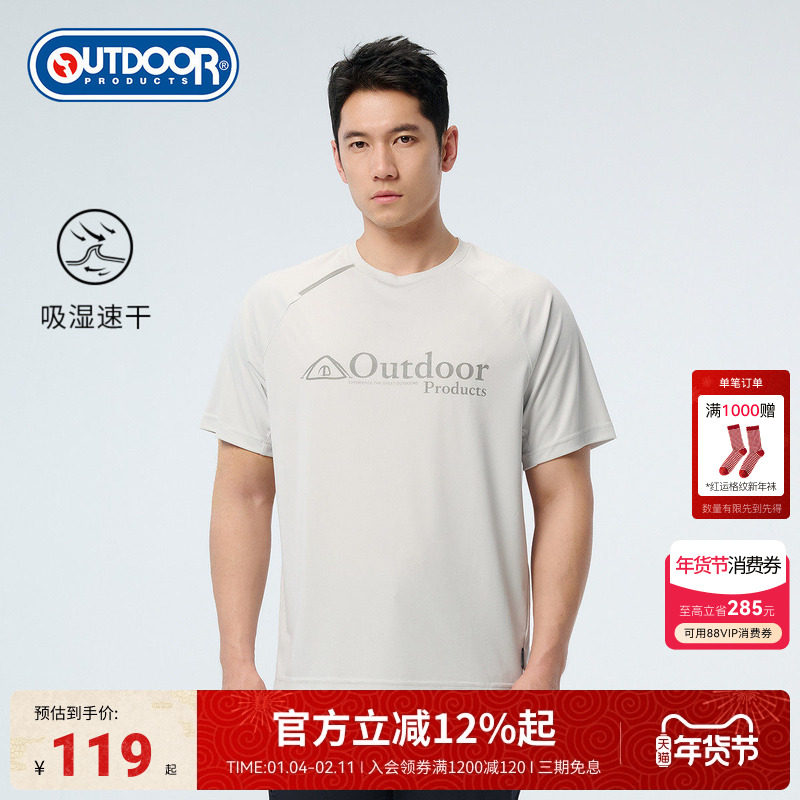 outdoor products 2025春夏新品户外运动吸湿速干男士功能短袖T恤,户外/登山/野营/旅行用品,户外休闲衣,淘宝优惠券,粉丝福利购,淘宝优惠卷