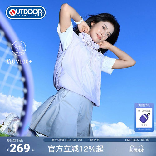 outdoorproducts女式防晒背心