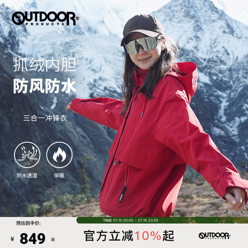 outdoor products 加州云雀套绒三合一冲锋衣连帽防风防泼女