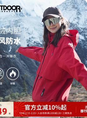 outdoor products 新年限定款中国红三合一套绒防风防水冲锋衣女