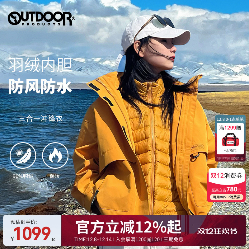 户外防风防水三合一羽绒冲锋衣女