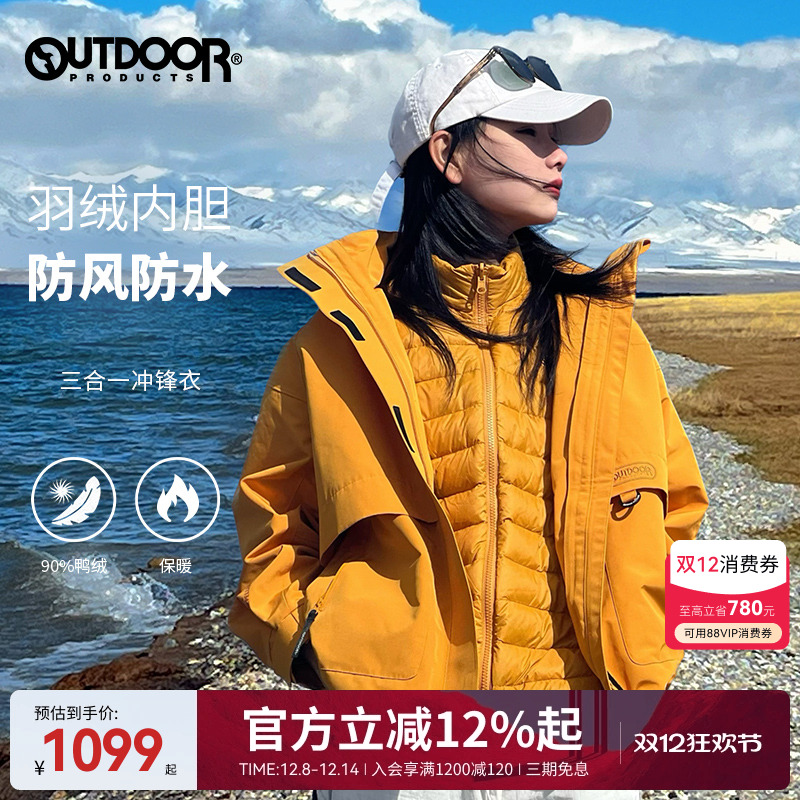 户外防风防水三合一羽绒冲锋衣女