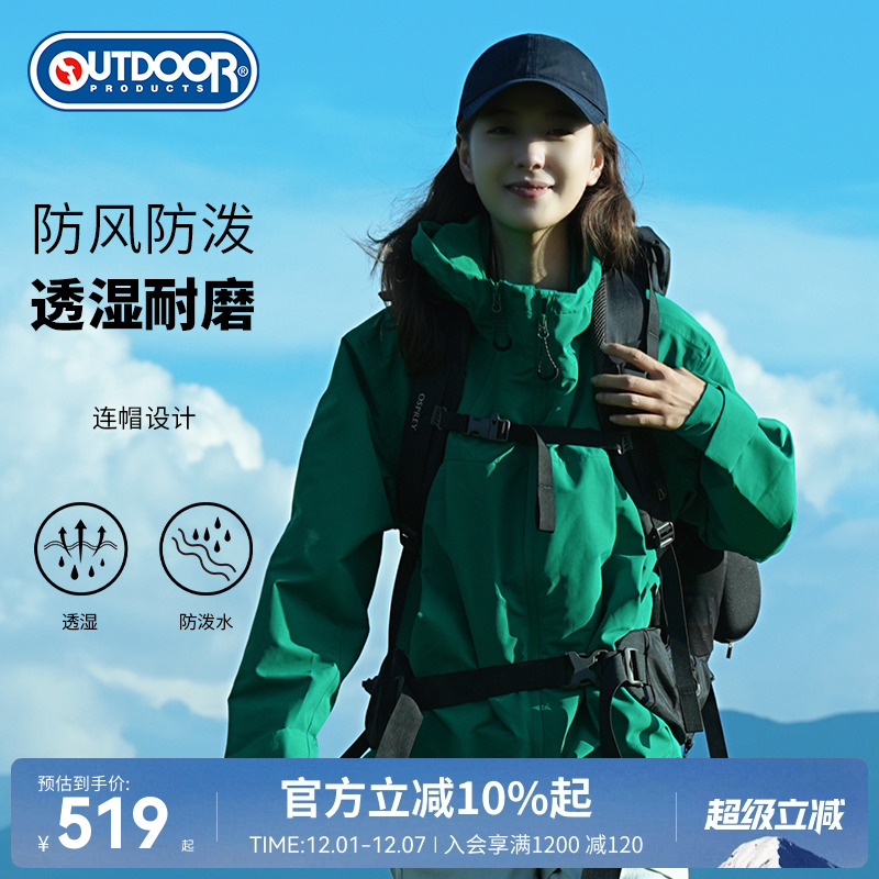 outdoor products 秋冬新品梭织外套情侣防风防泼水户外休闲夹克
