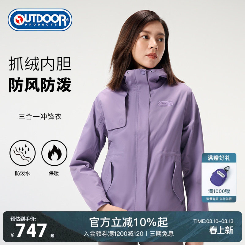 outdoor products 新品户外三合一冲锋衣女抓绒内胆可拆卸