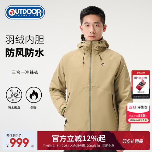 outdoor products 秋冬新品户外三合一冲锋衣男羽绒内胆可拆卸