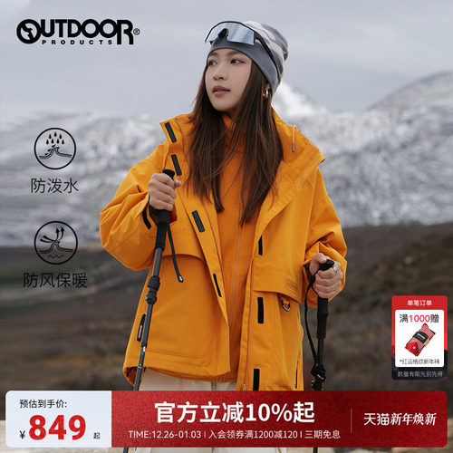 outdoor products冬户外三合一抓绒防风保暖徒步登山冲锋衣外套女
