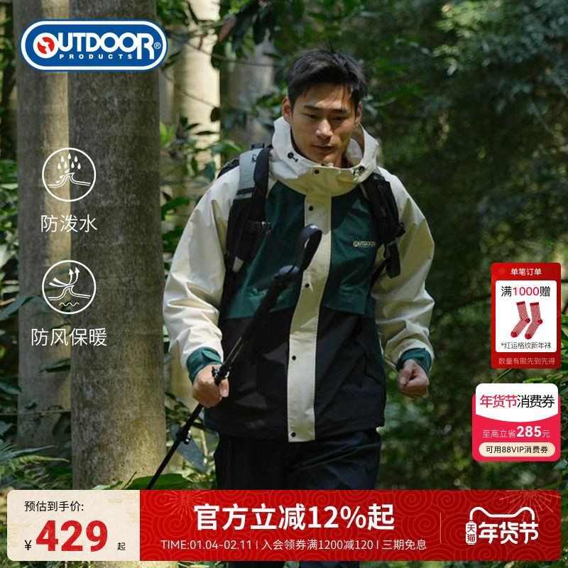 outdoor products秋冬新款梭织外套男防泼水高弹户外休闲色块拼接
