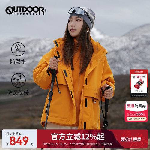 outdoor products冬户外三合一抓绒防风保暖徒步登山冲锋衣外套女