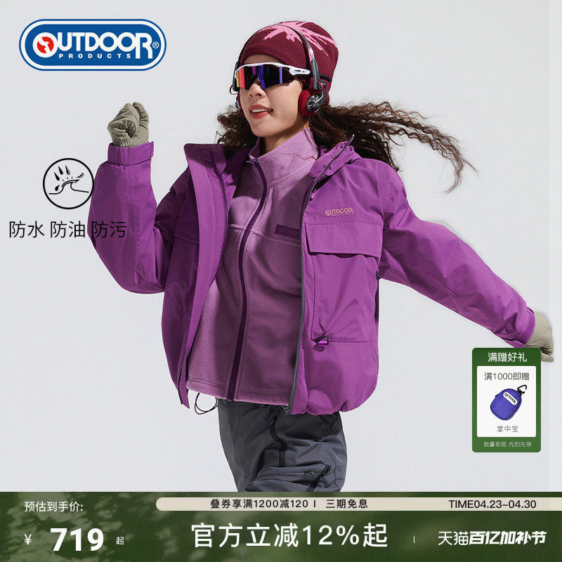 outdoor products户外抓绒三合一冲锋衣女宽松连帽保暖