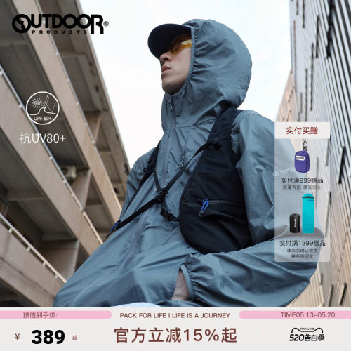 outdoorproducts防晒皮肤衣