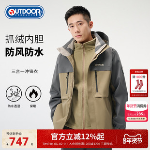 outdoor products秋冬新品三合一冲锋衣男防风防泼水抓绒内胆保暖