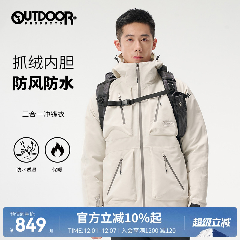 outdoor products 秋冬户外防风防水三合一套抓绒冲锋衣男可拆卸