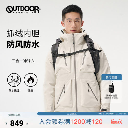 outdoor products 加州云雀防风防水三合一套抓绒冲锋衣男可拆卸