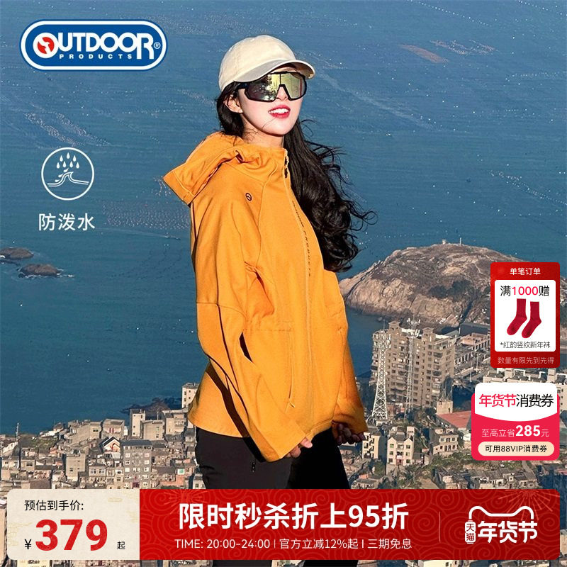 outdoor products秋冬软壳外套收腰女防泼水透气加绒保暖多巴胺,户外/登山/野营/旅行用品,户外休闲衣,淘宝优惠券,粉丝福利购,淘宝优惠卷